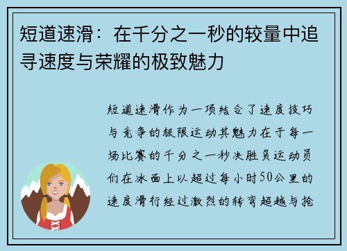 短道速滑：在千分之一秒的较量中追寻速度与荣耀的极致魅力