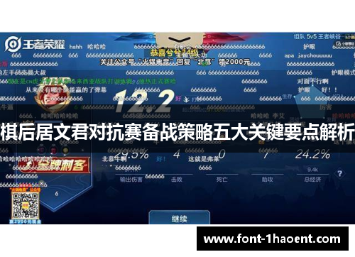 棋后居文君对抗赛备战策略五大关键要点解析 棋后居文君对抗赛备战策略五大关键要点解析