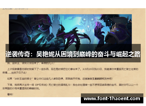 逆袭传奇:吴艳妮从困境到巅峰的奋斗与崛起之路 逆袭传奇:吴艳妮从困境到巅峰的奋斗与崛起之路